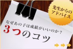 3つのコツ