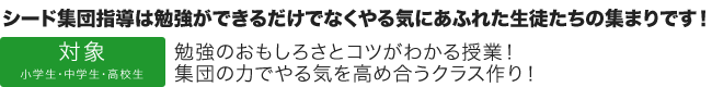 シード集団指導