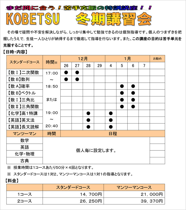 KOBESTU 高校生冬期講習会