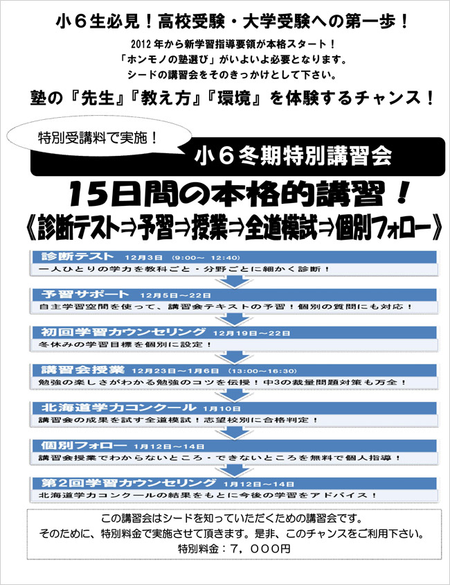 小6生の冬期特別講習会