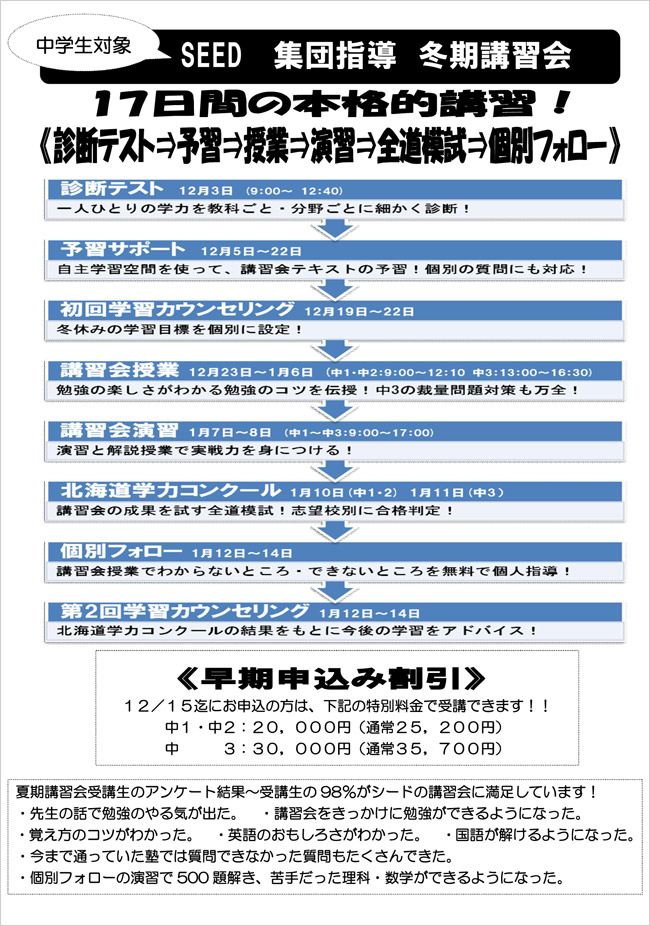 中学生の集団指導冬期講習