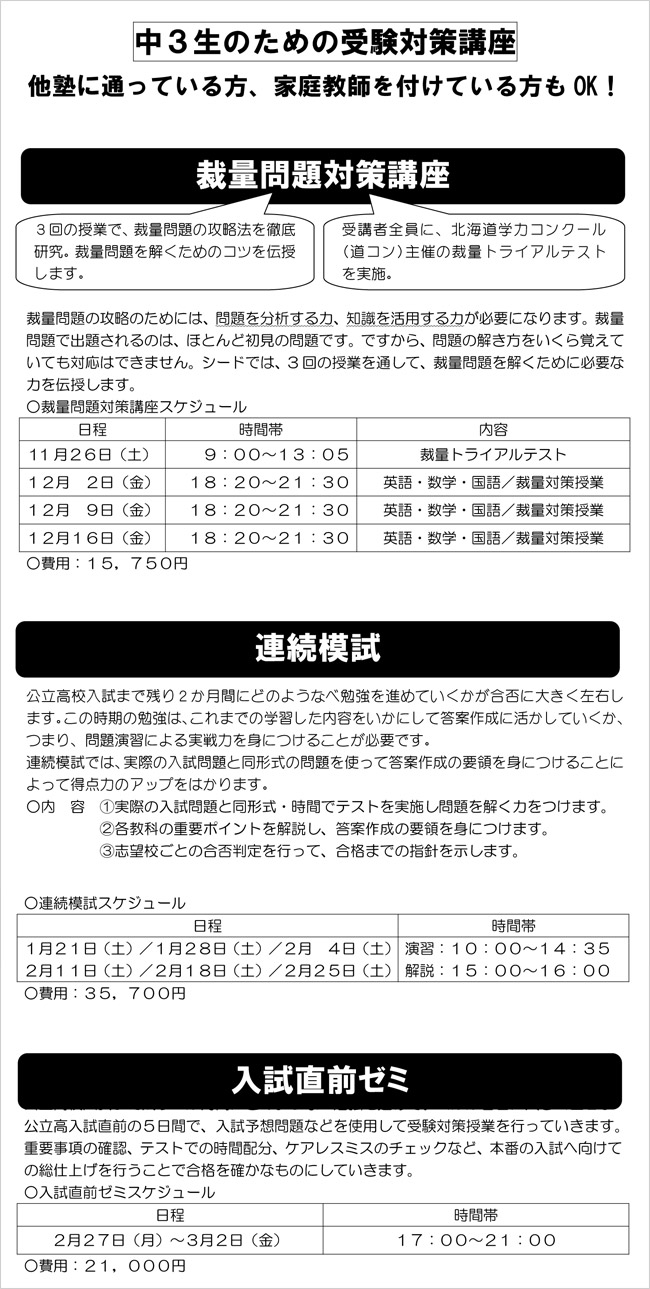 中3生のための受験対策講座