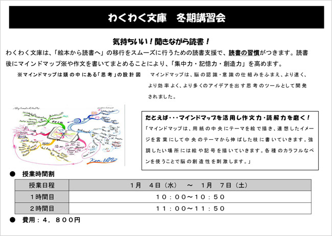 わくわく文庫 冬期講習会