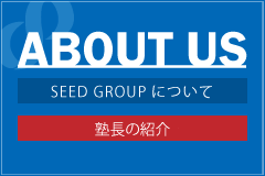 ABOUT US - SEED GROUPについて